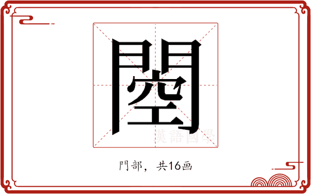 𰿢 𰿢