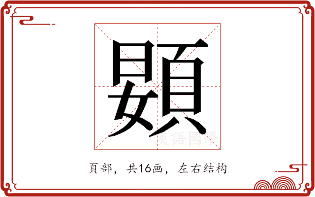 𱂙 𱂙
