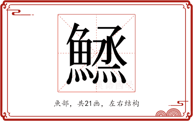 𱆼 𱆼