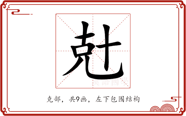 兙 兙