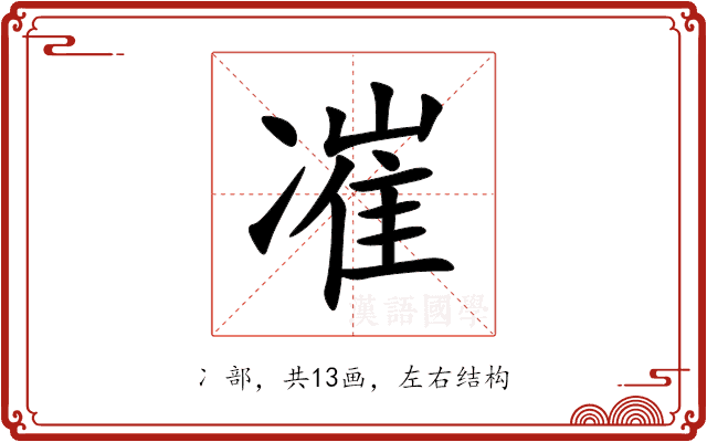 凗 凗