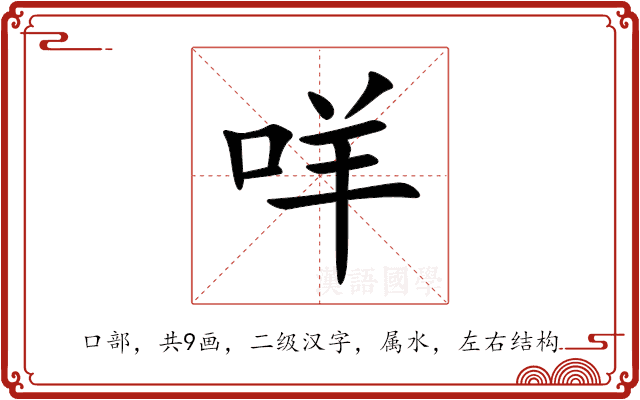 咩 咩