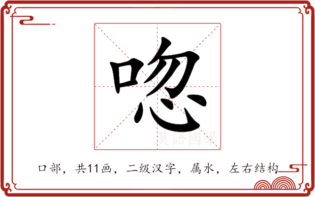 唿 唿