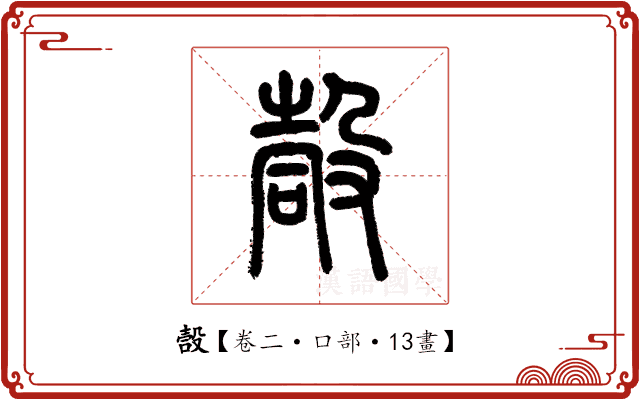 嗀 嗀