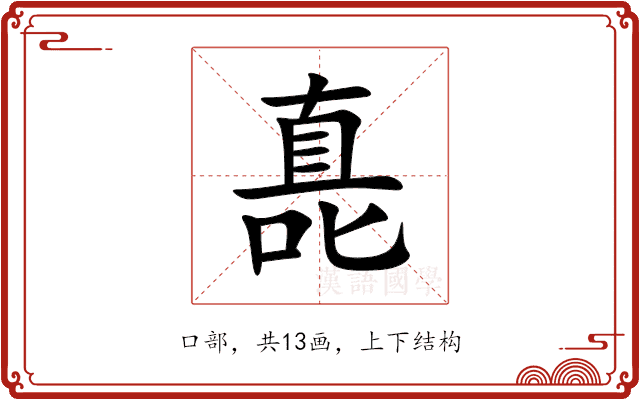 嗭 嗭