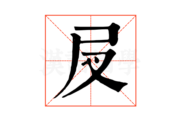 𡰫 𡰫