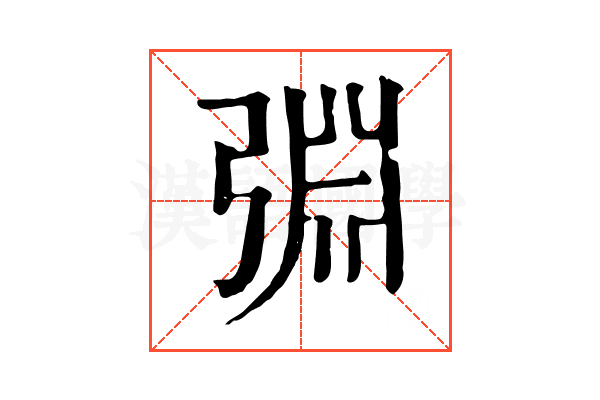 𢏮 𢏮