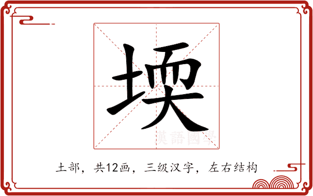 堧 堧