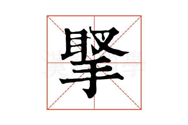 𢯲 𢯲