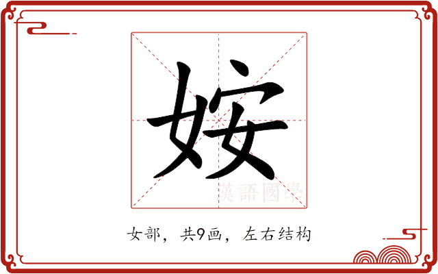 姲 姲