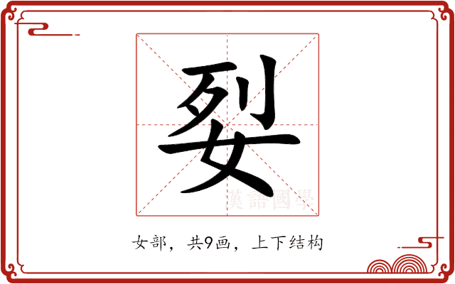 姴 姴