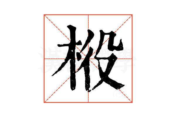 𣒃 𣒃
