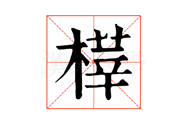𣘘 𣘘