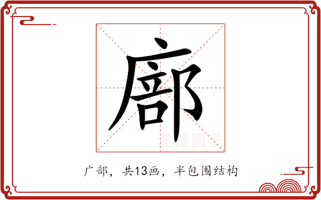 廍 廍