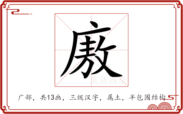 廒 廒