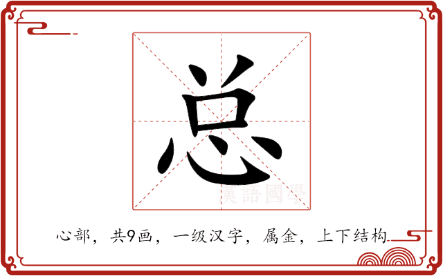 总 总