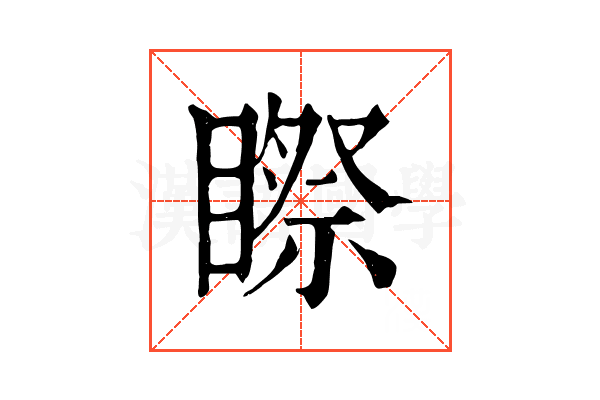 𥉻 𥉻