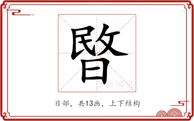 暋 暋