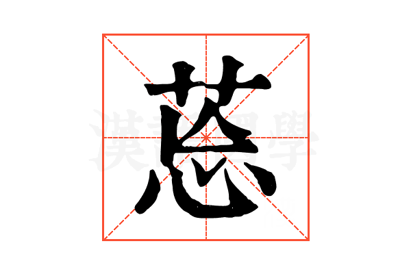𦯌 𦯌