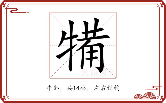 犕 犕