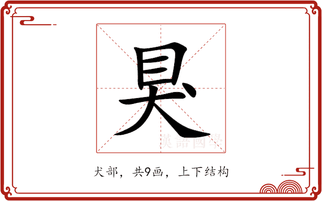 狊 狊