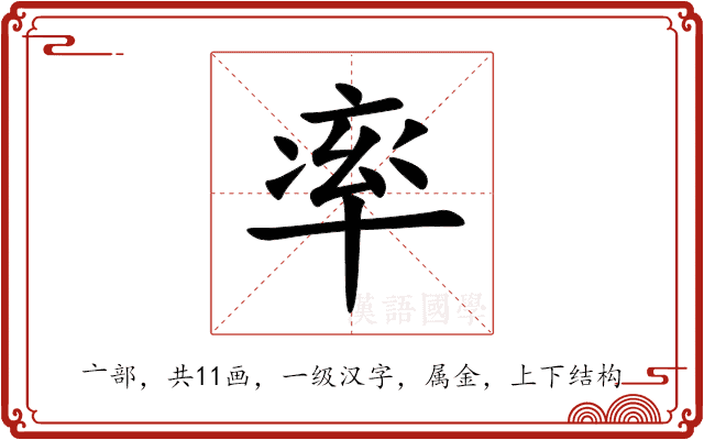 率 率