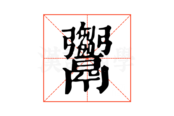 𩱦 𩱦