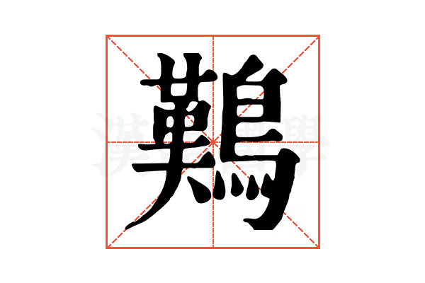 𪄿 𪄿