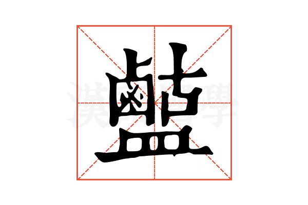 𪉶 𪉶
