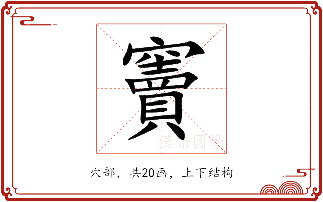 竇 竇
