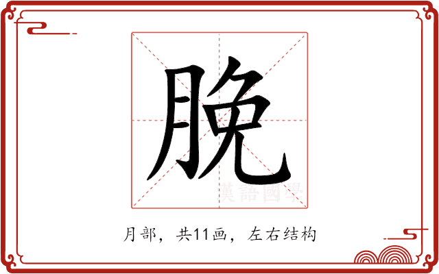 脕 脕
