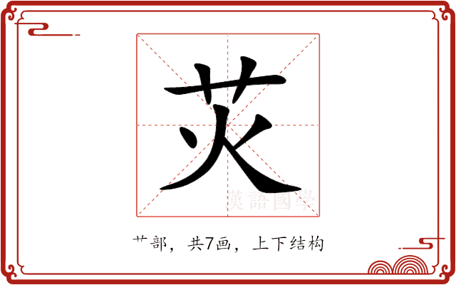 苂 苂