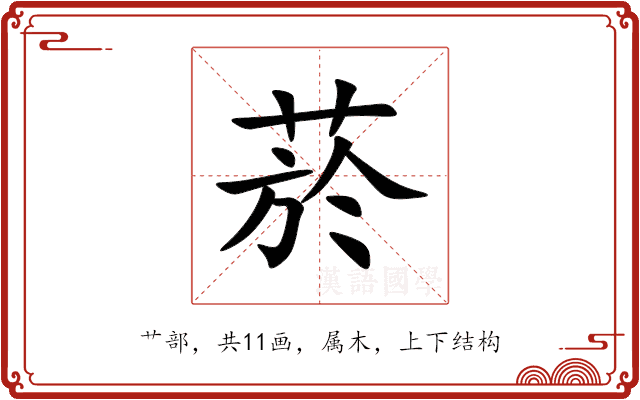 菸 菸