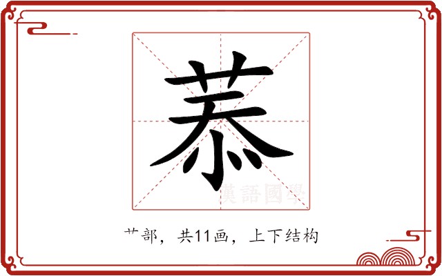 菾 菾