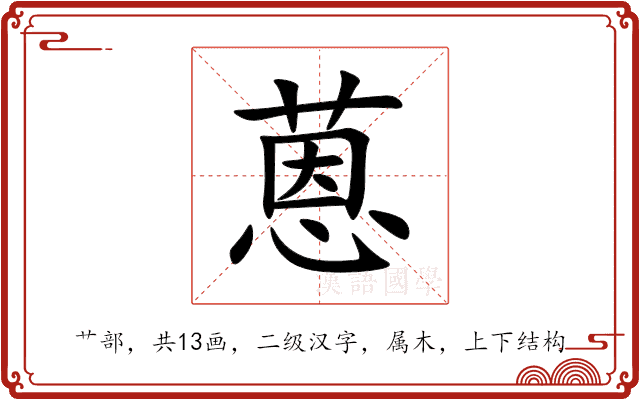 蒽 蒽
