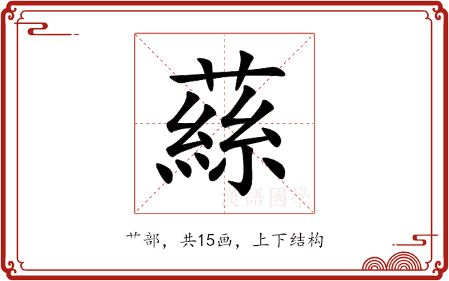 蕬 蕬