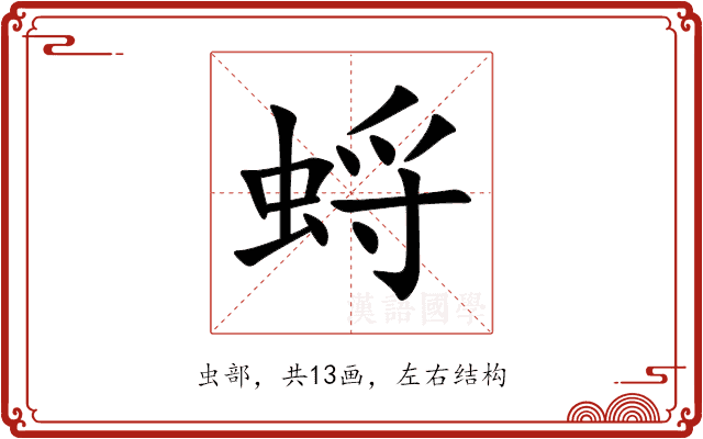 蛶 蛶