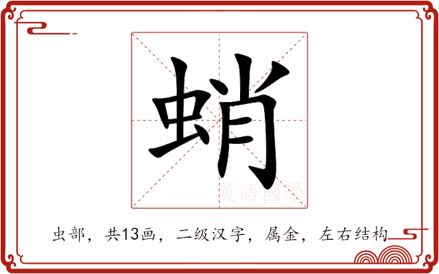 蛸 蛸