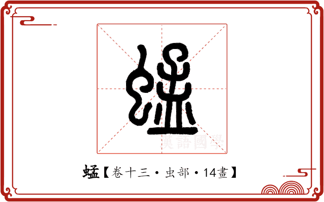 蜢 蜢