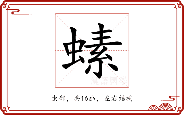 螦 螦