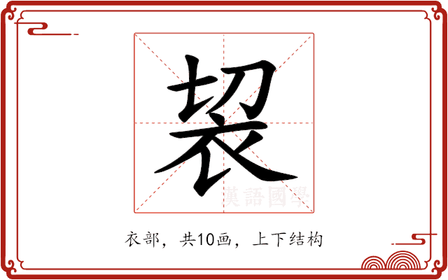 袃 袃