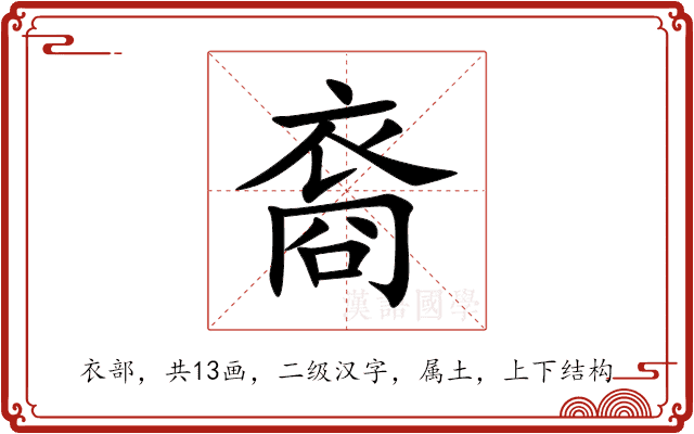 裔 裔