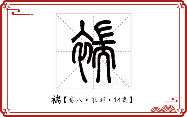 褍 褍