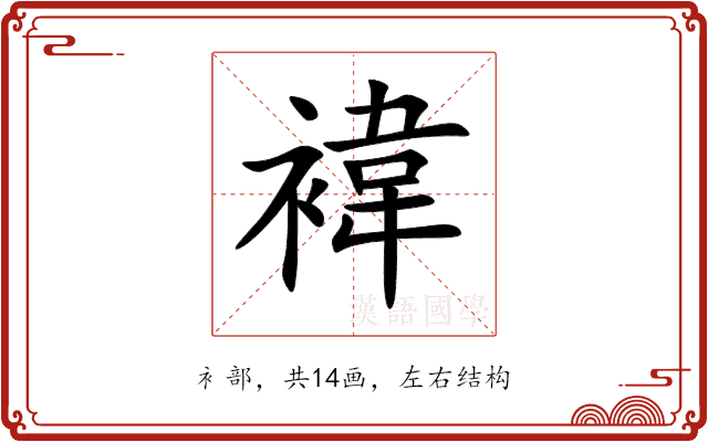 褘 褘