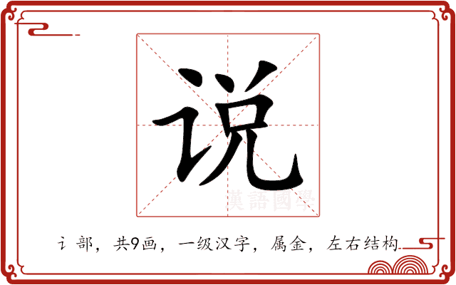 说 说