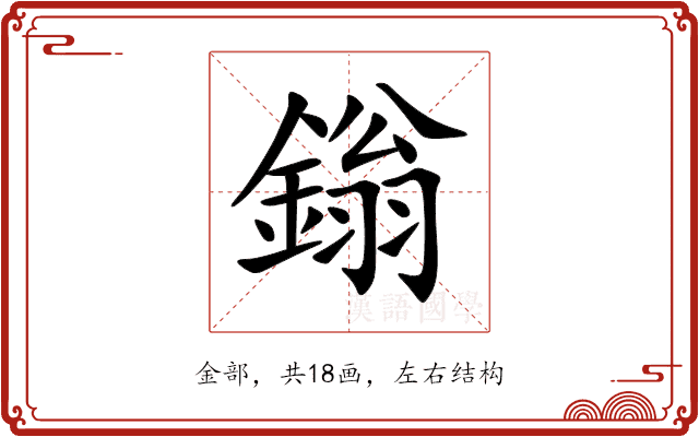 鎓 鎓