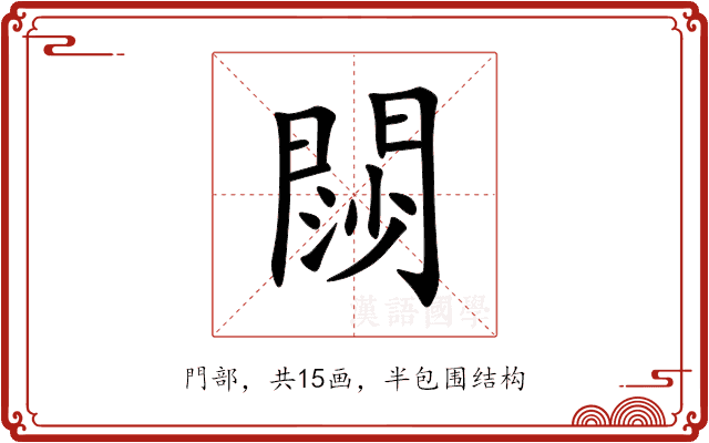 閯 閯
