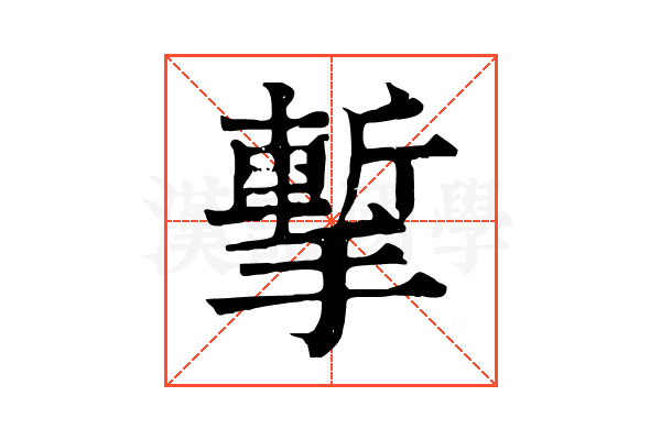 㨻 㨻