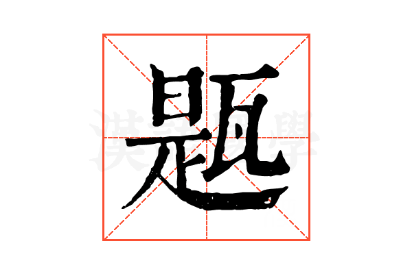 㼵 㼵