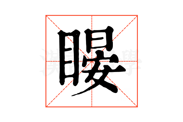 䁙 䁙